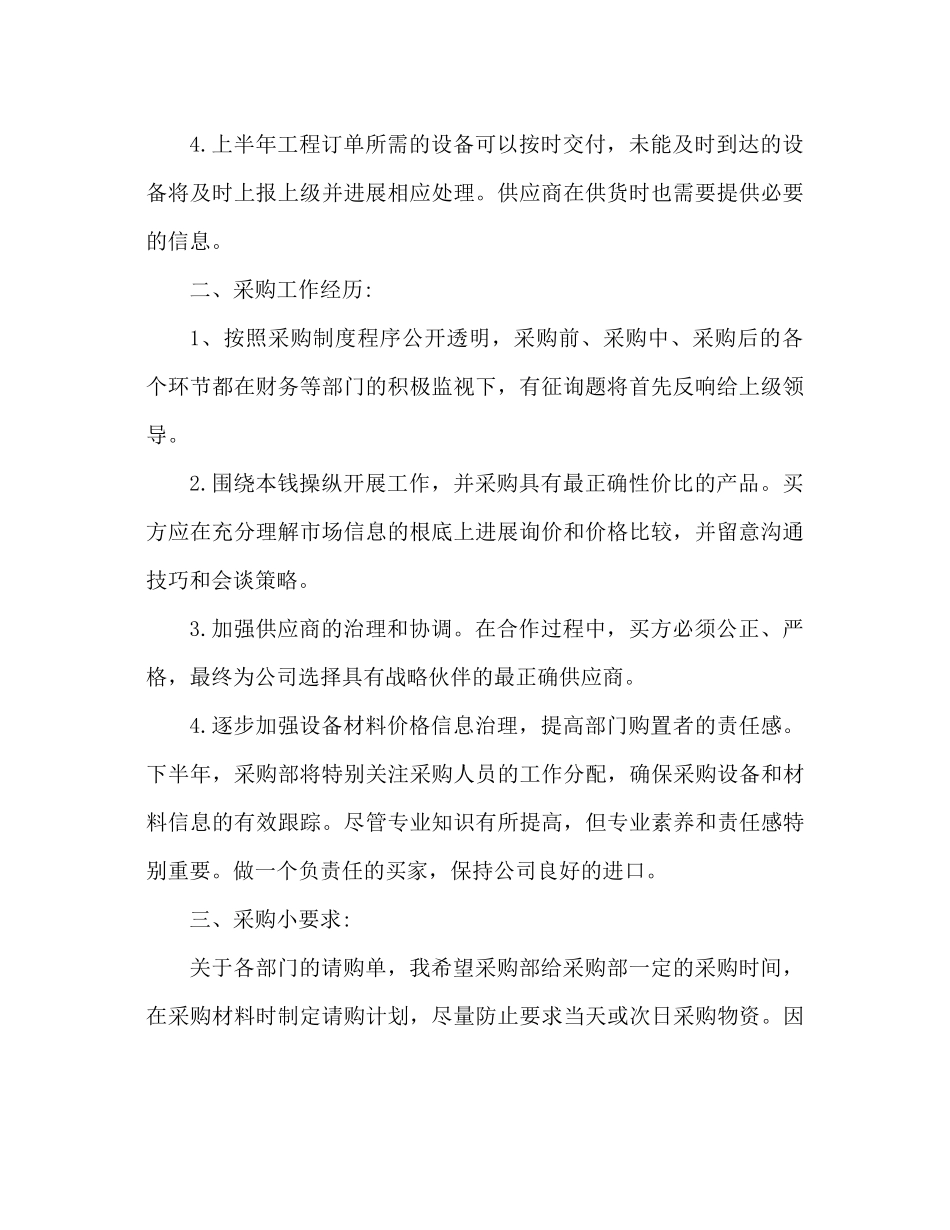 采购部工作参考总结范文（通用）_第2页