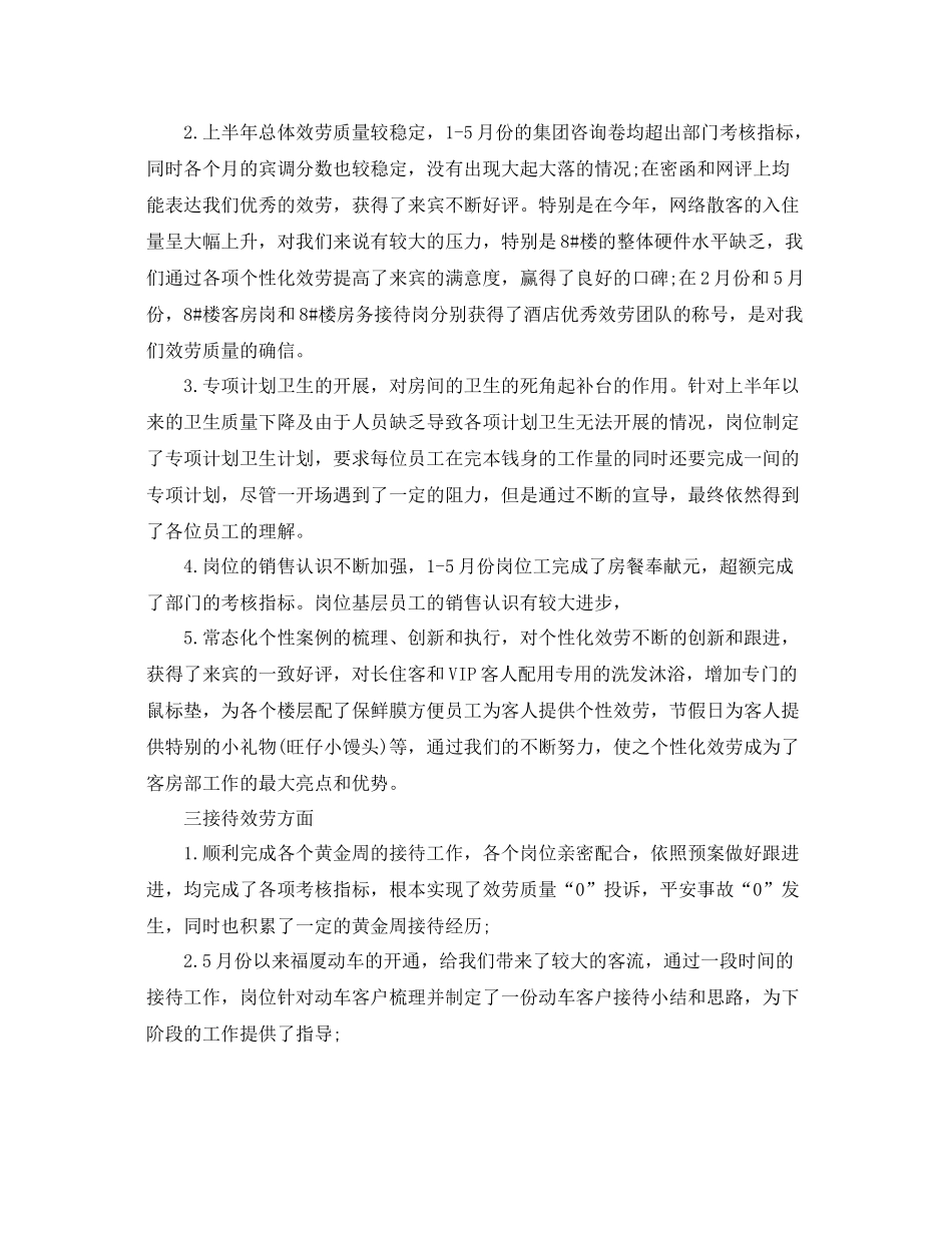 2021年度工作参考总结酒店班组的半年工作参考总结_第2页