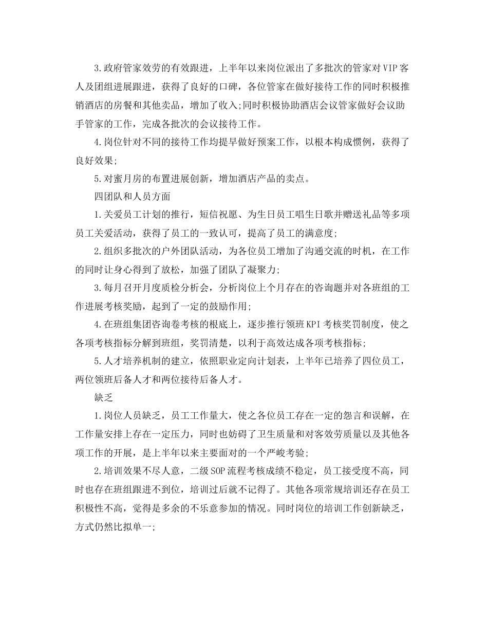 2021年度工作参考总结酒店班组的半年工作参考总结_第3页