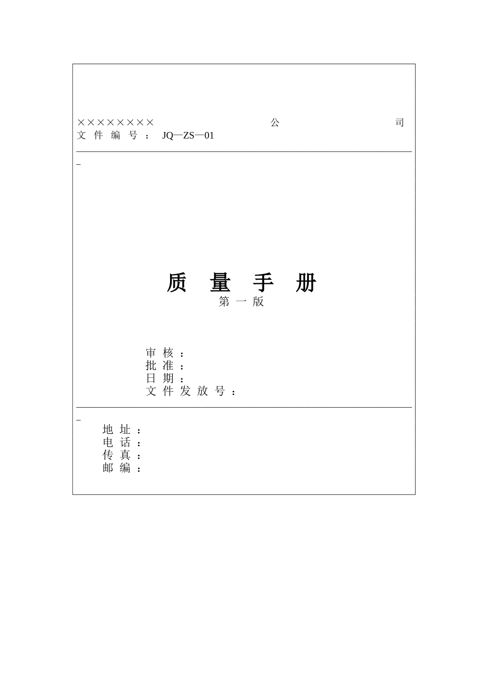 质量手册范本(DOC139页)_第1页