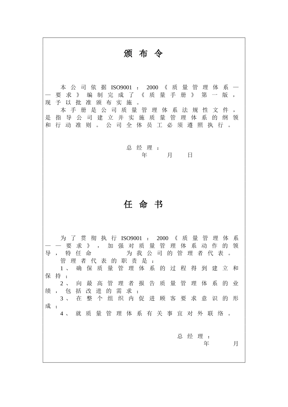 质量手册范本(DOC139页)_第2页
