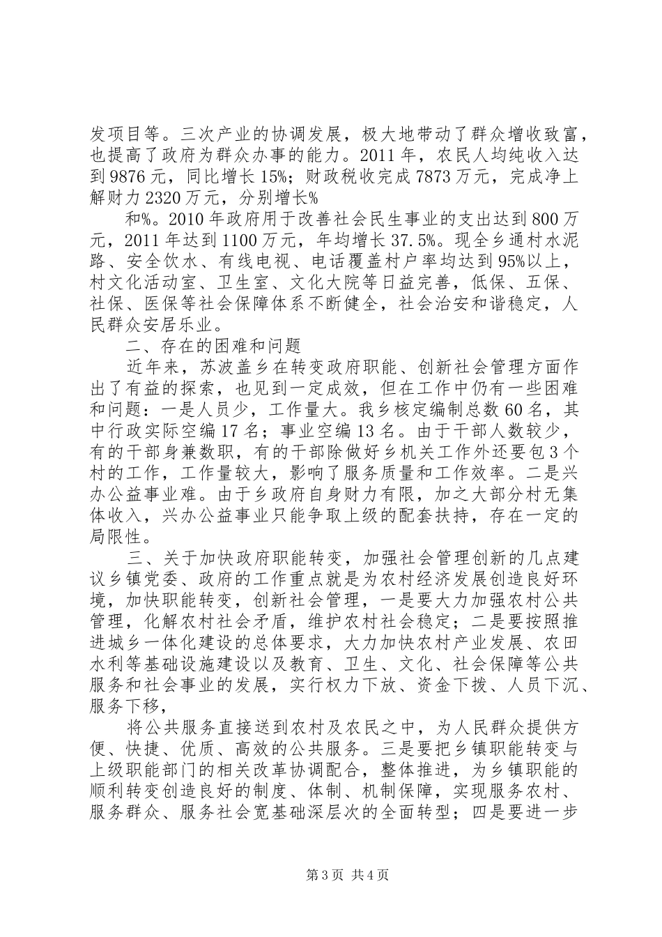 苏波盖乡主要工作开展情况汇报提纲_第3页