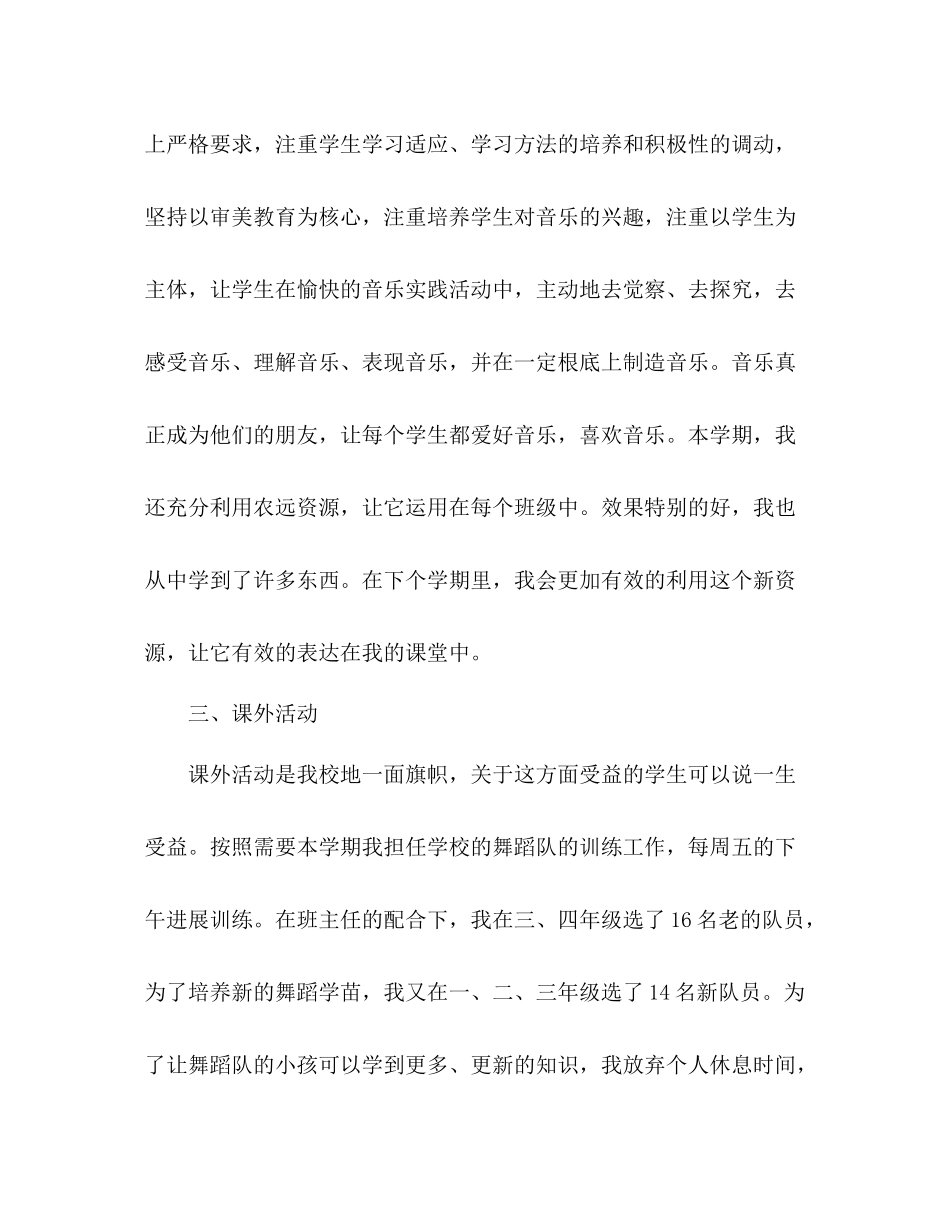 2021年小学优秀教师工作参考总结范文_第2页