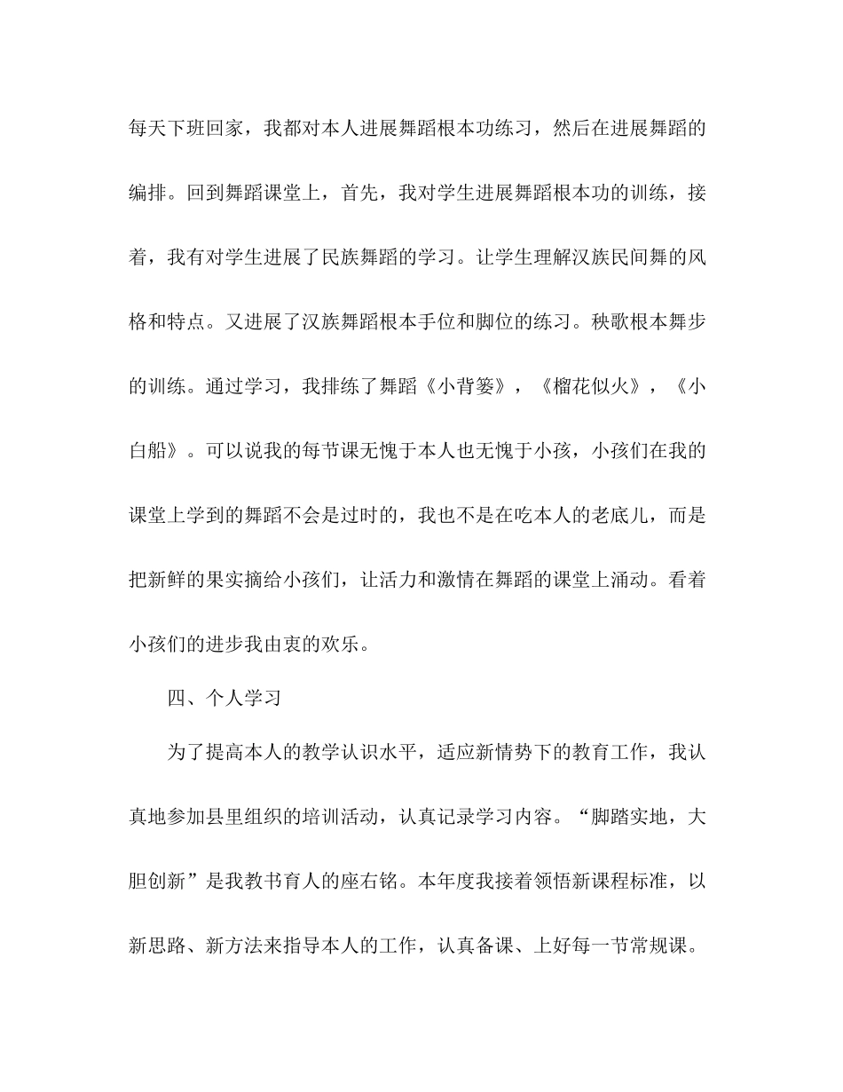 2021年小学优秀教师工作参考总结范文_第3页