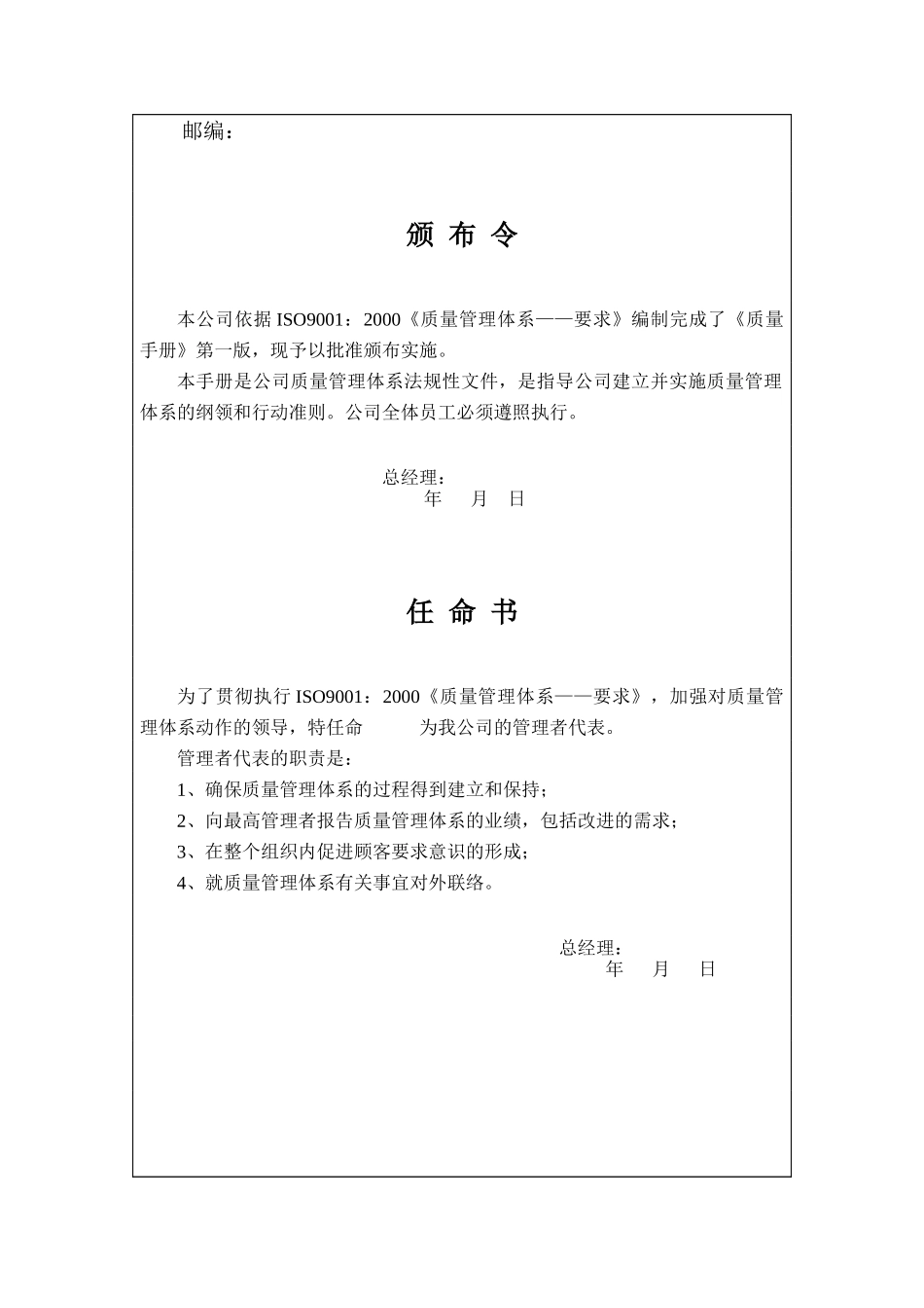质量手册范本(doc 138)_第2页
