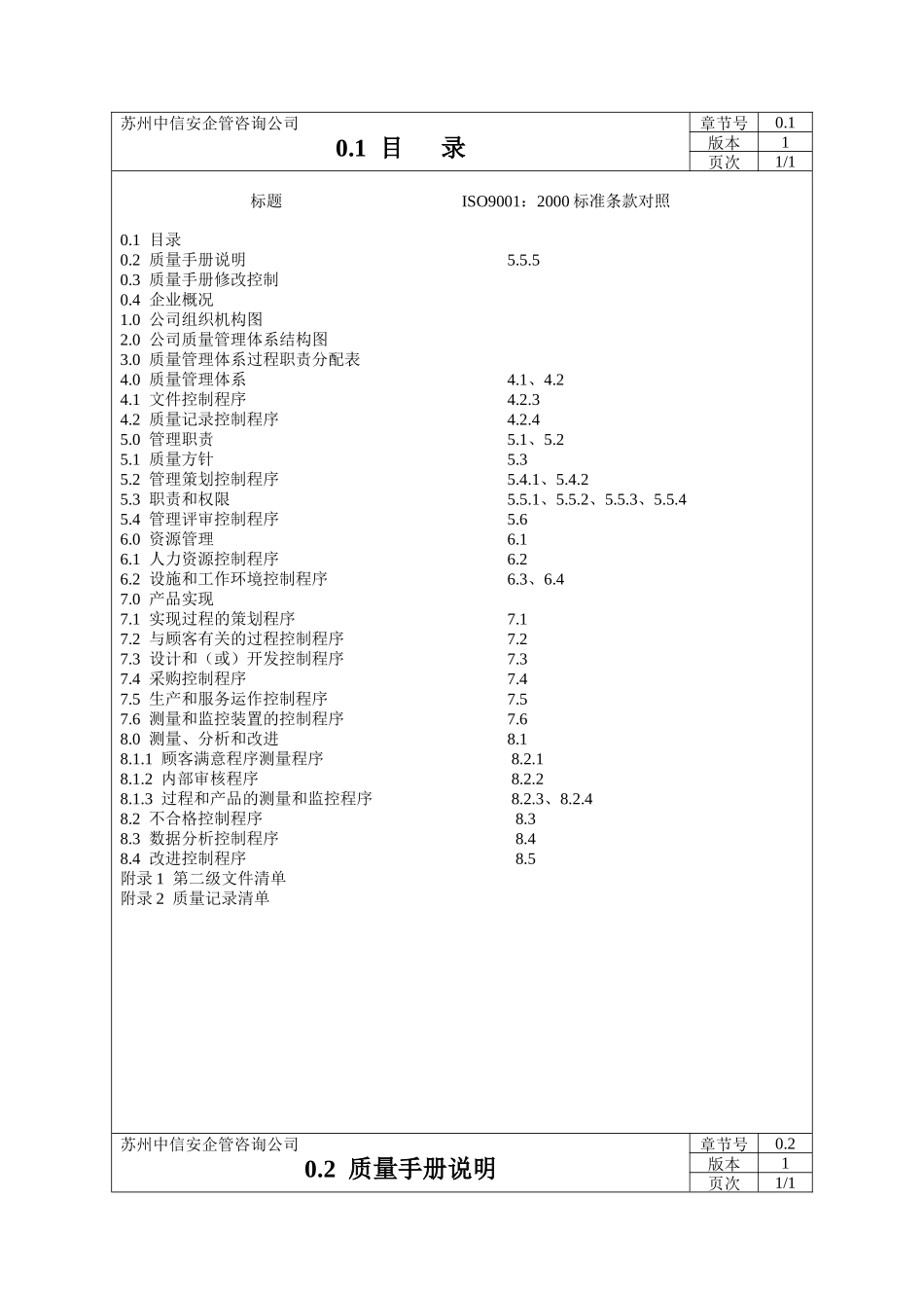 质量手册范本(doc 138)_第3页