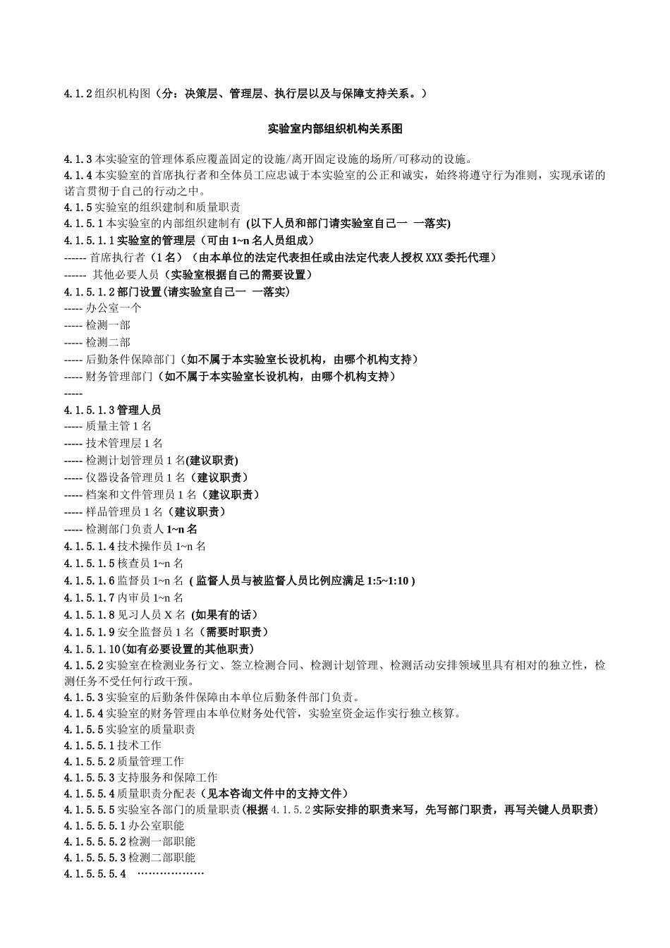 质量手册编写提纲_第3页
