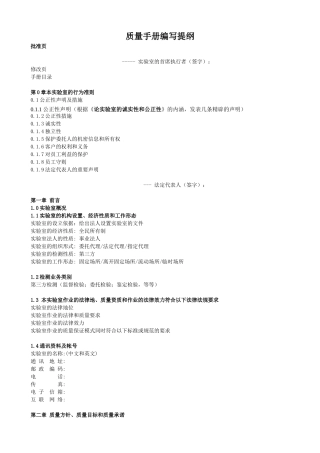 质量手册编写提纲