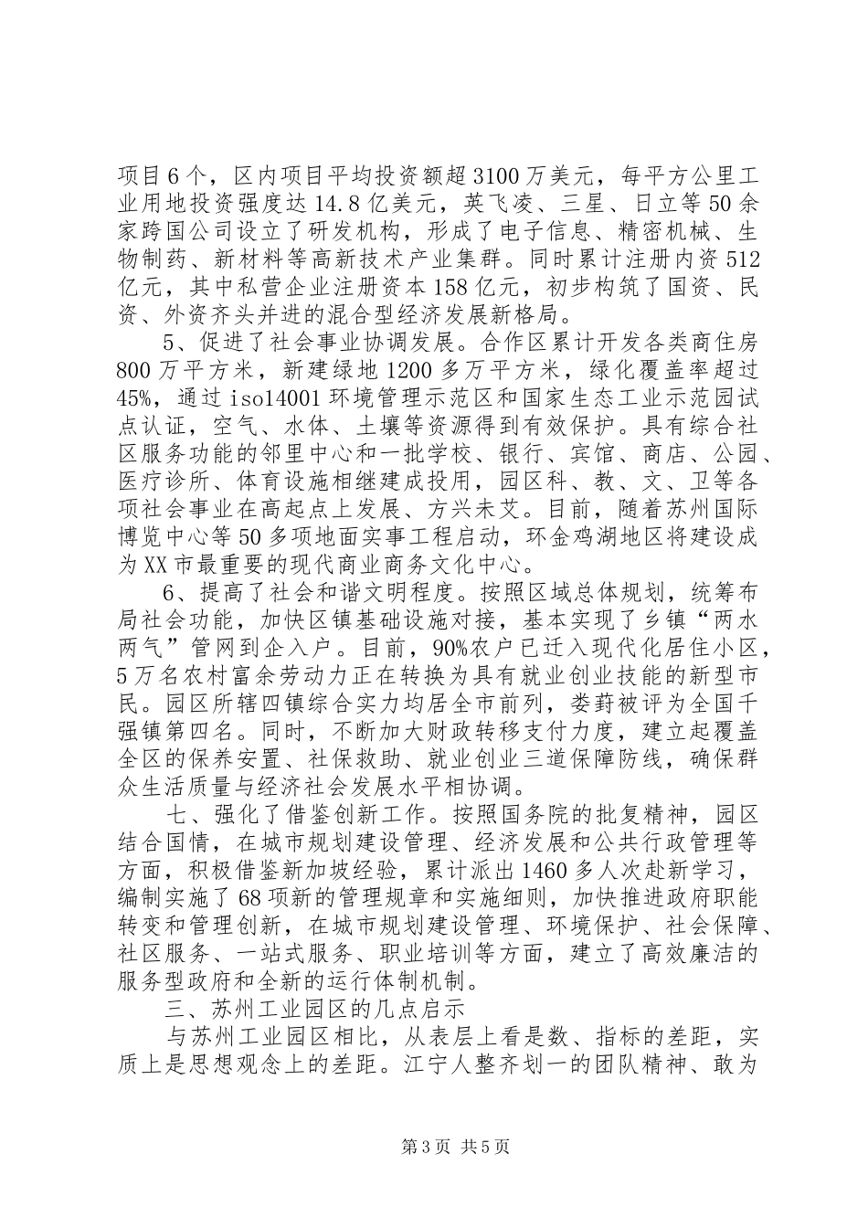 苏州考察报告3篇_第3页