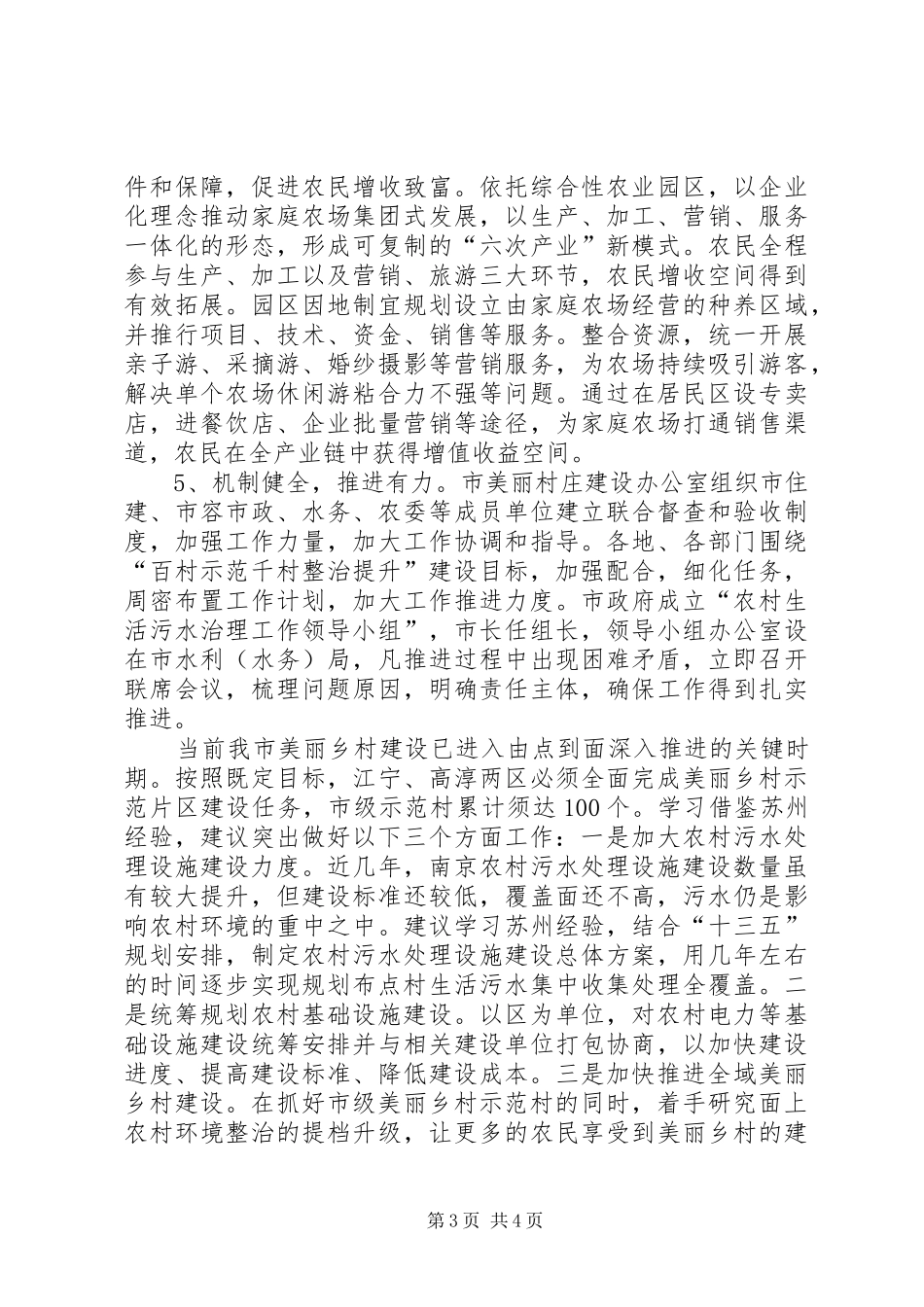 苏州美丽村庄建设调研报告_第3页