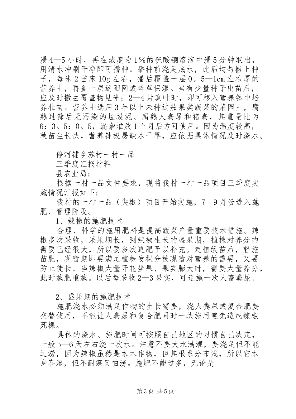 苏村一村一品季度汇报材料_第3页