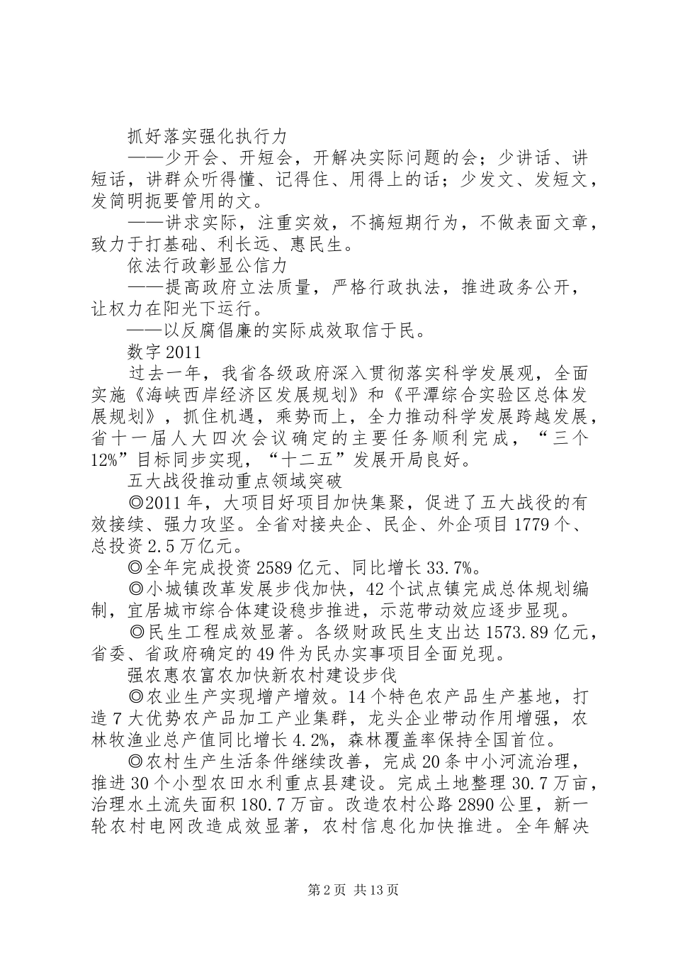 苏树林在省十一届人大六次会议上作政府工作报告_第2页