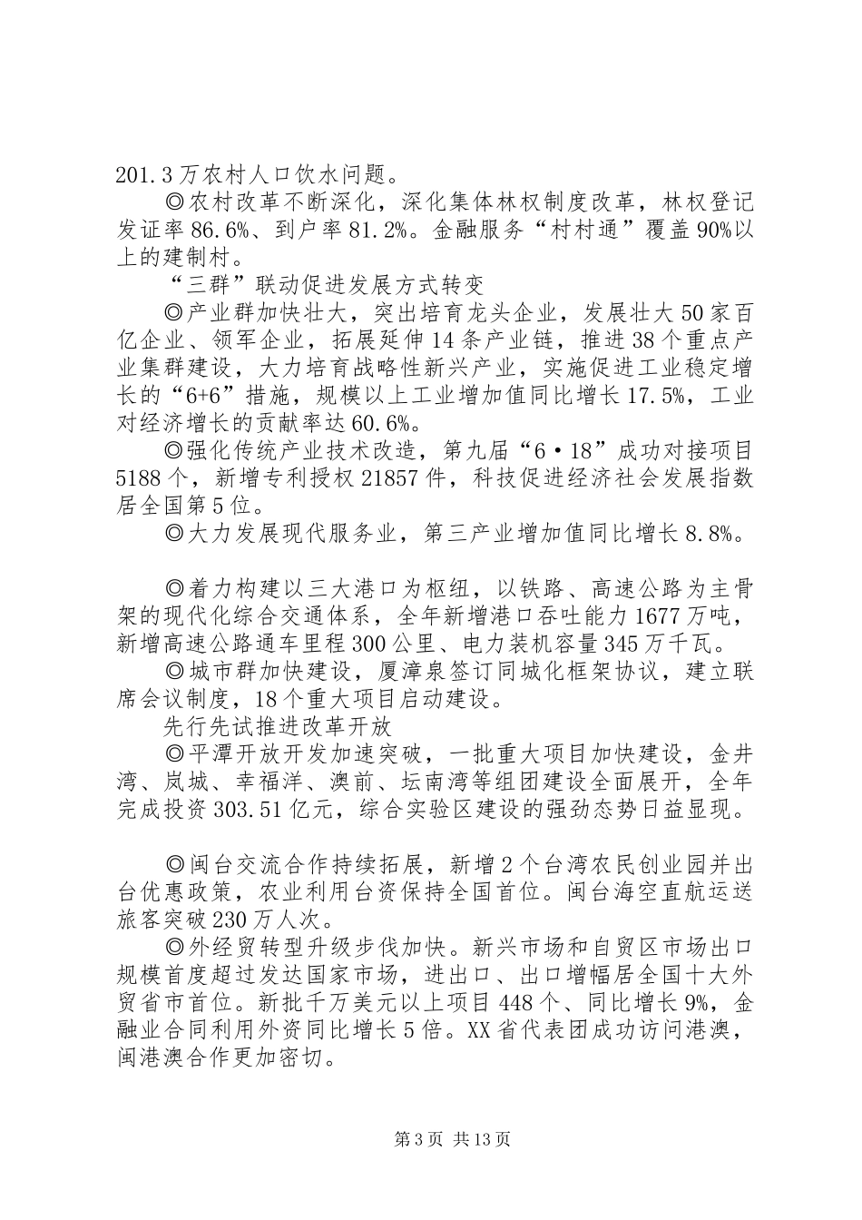 苏树林在省十一届人大六次会议上作政府工作报告_第3页