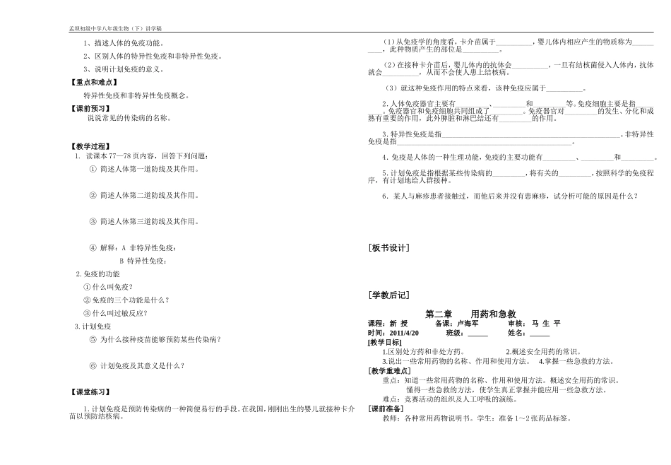 八年级传染病及其预防2_第2页