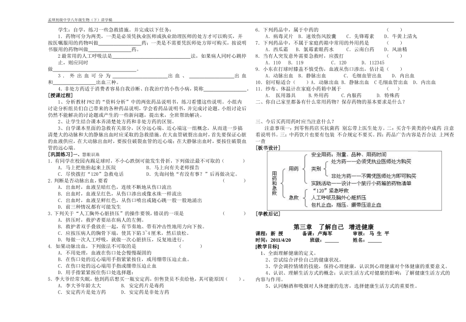 八年级传染病及其预防2_第3页