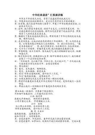 中华经典诵读合