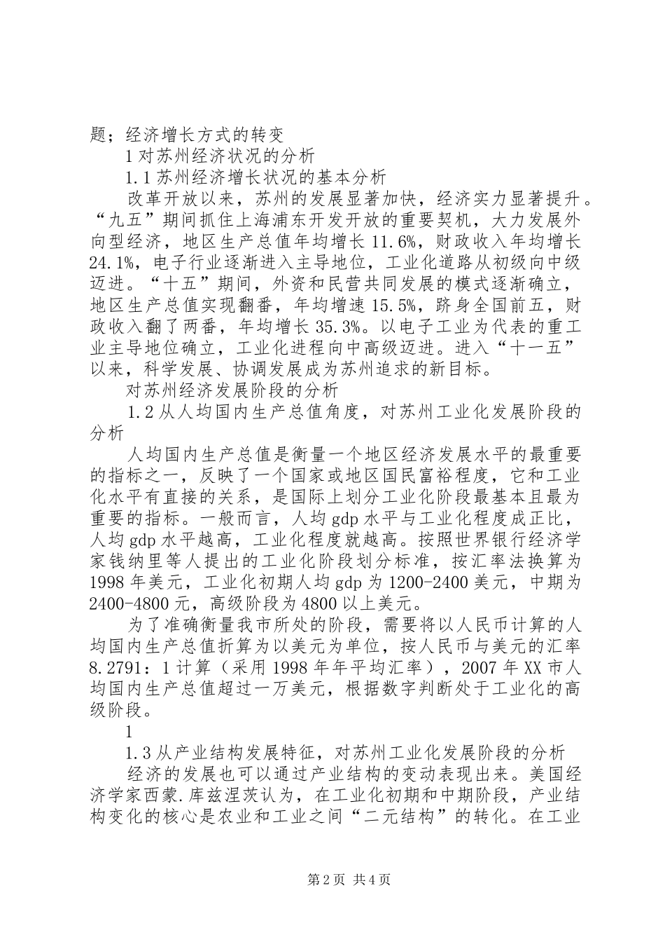 苏州经济发展分析报告_第2页