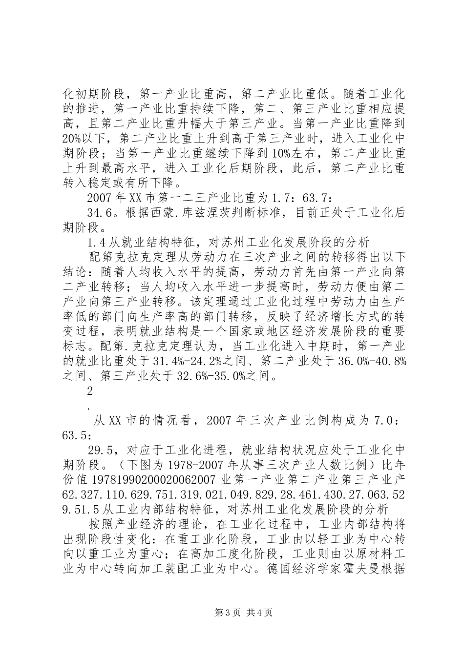 苏州经济发展分析报告_第3页