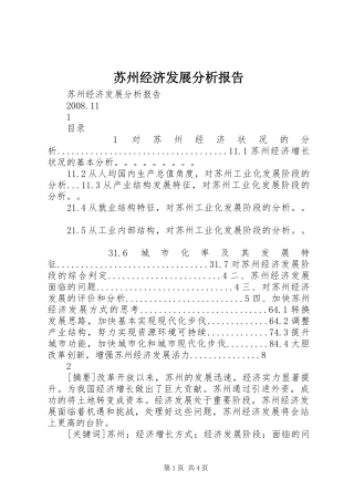 苏州经济发展分析报告