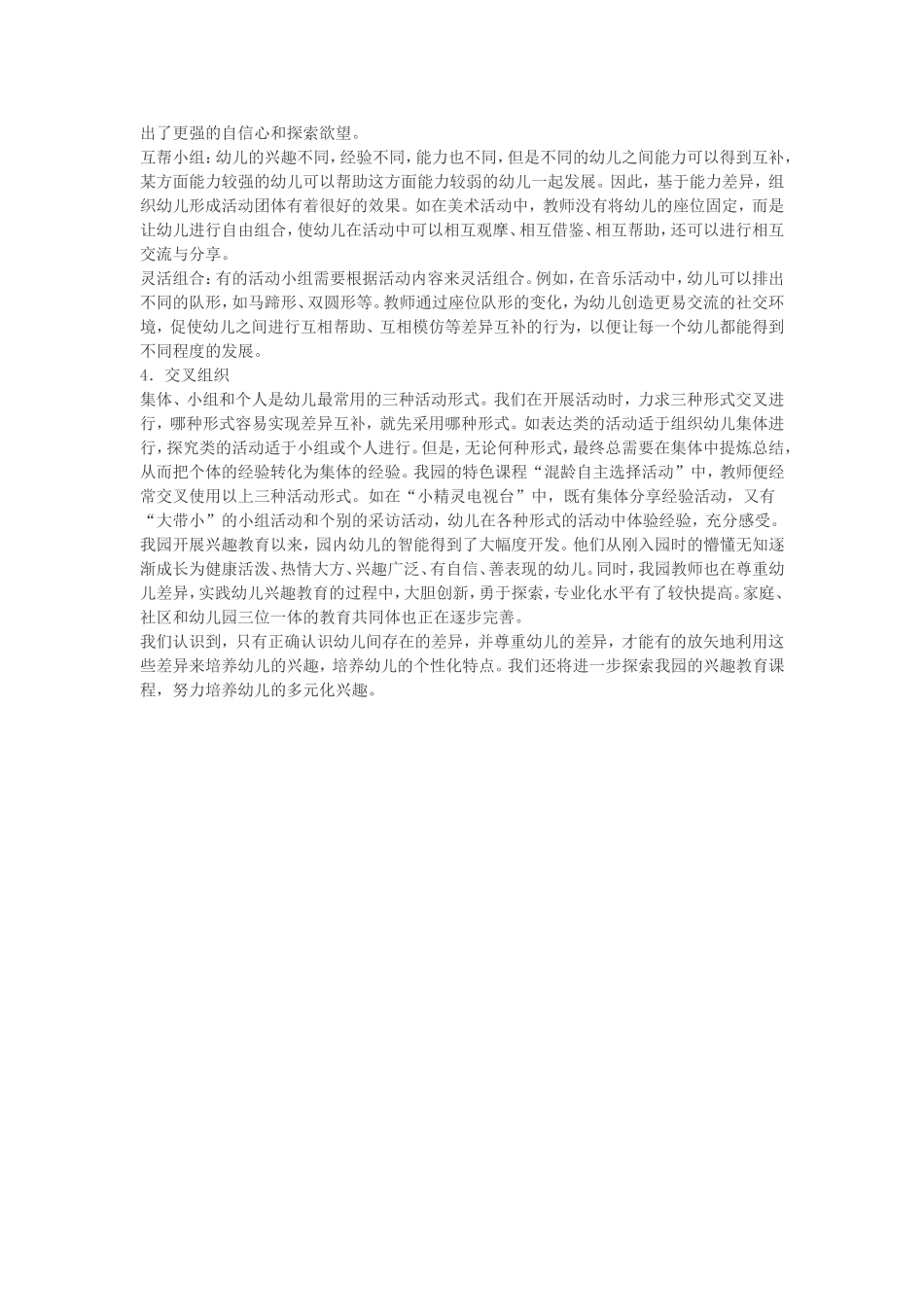 尊重幼儿差异，培养幼儿多元兴趣_第2页
