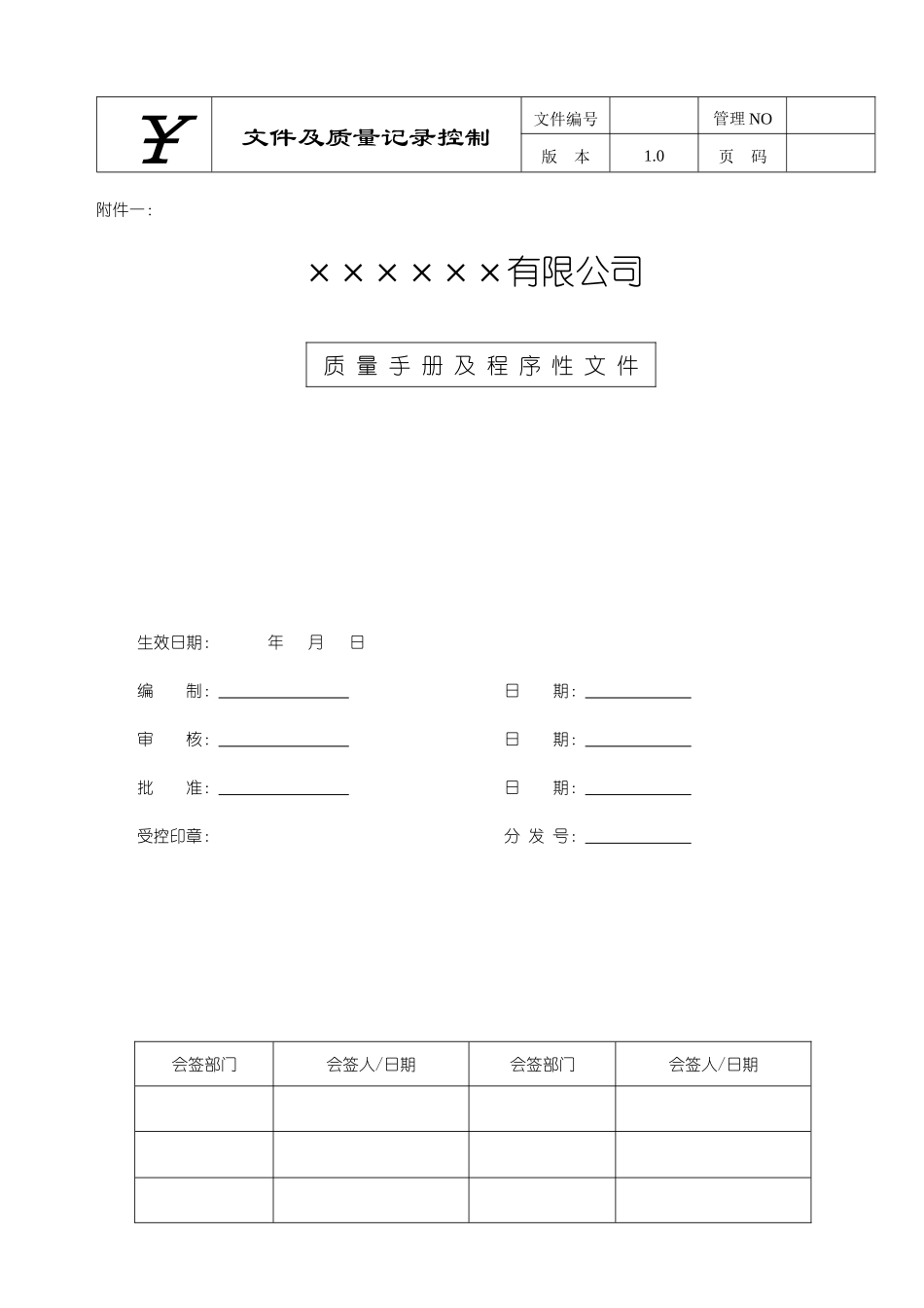 质量手册和程序文件二合一（经典）_第1页