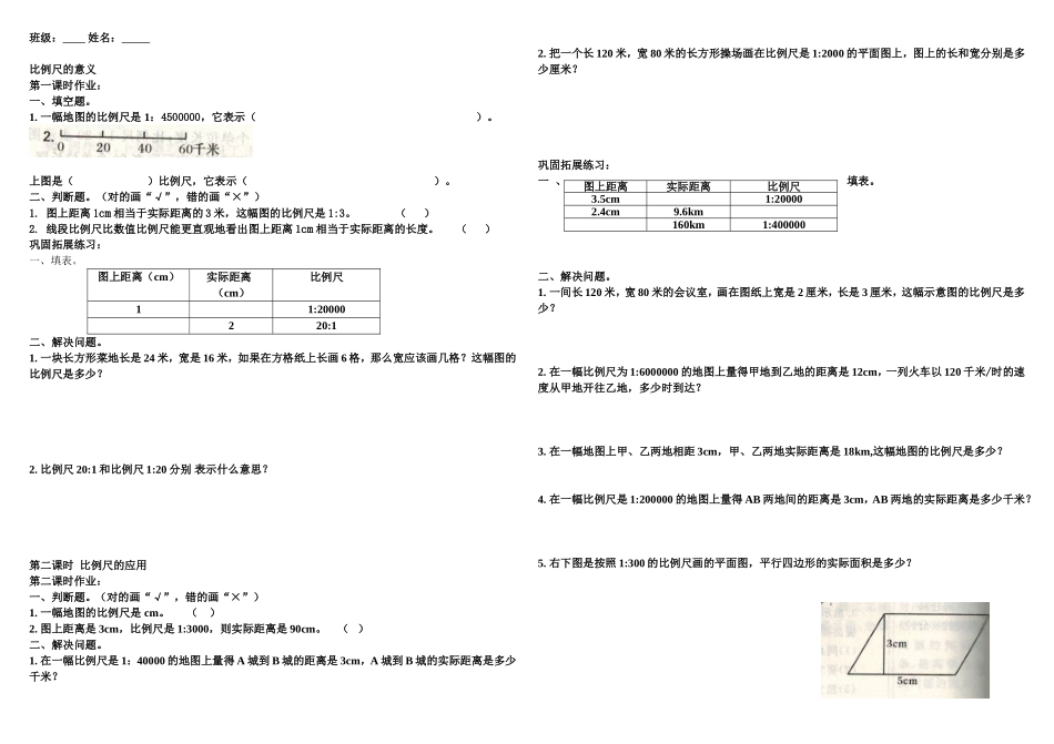 比例尺的意义_第1页