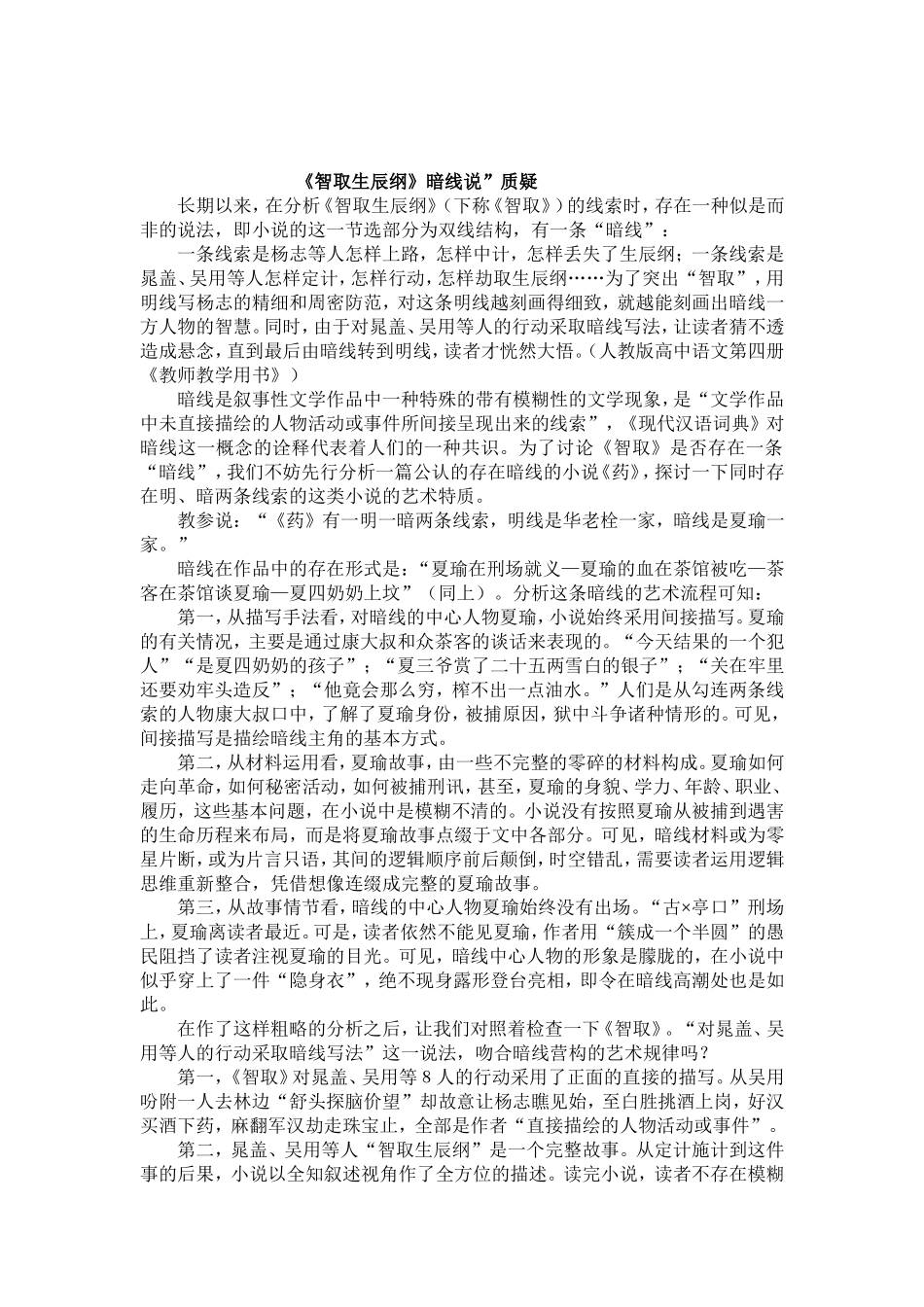 《智取生辰纲》暗线说”质疑_第1页