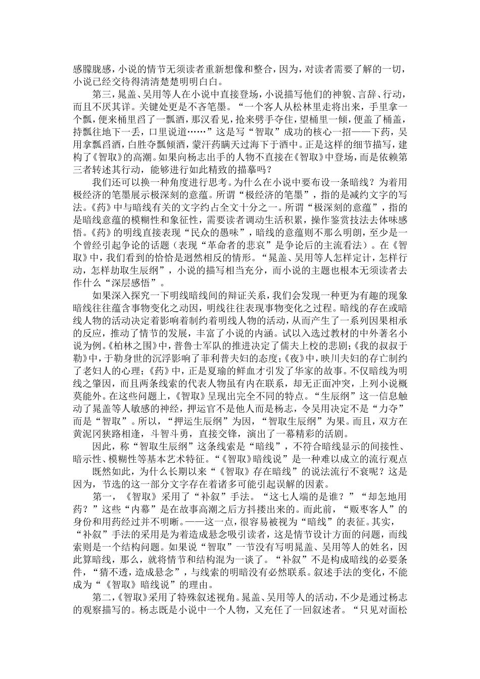 《智取生辰纲》暗线说”质疑_第2页