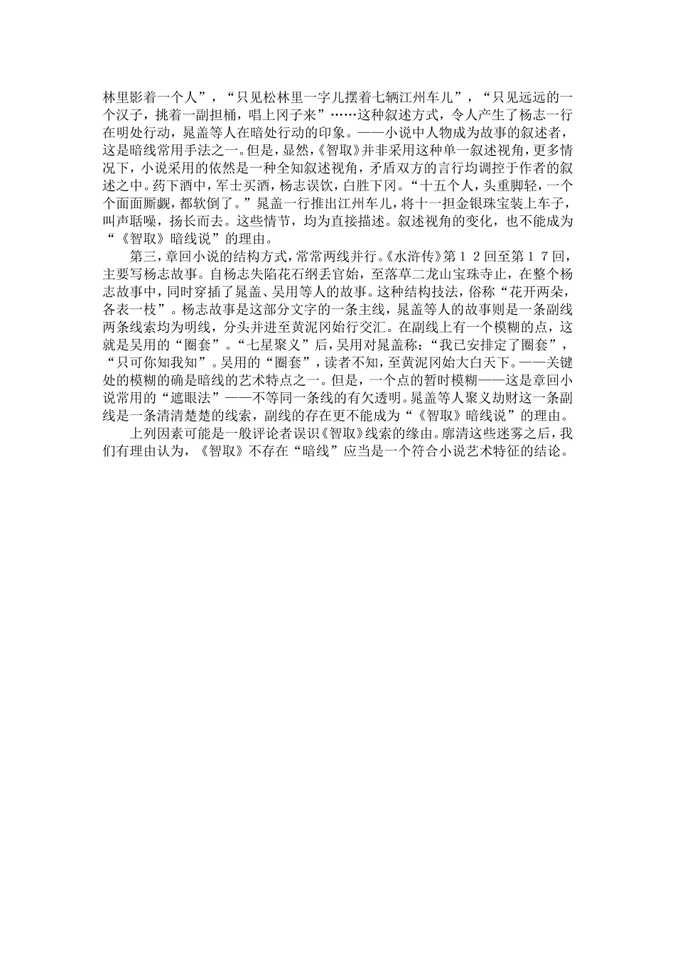 《智取生辰纲》暗线说”质疑_第3页