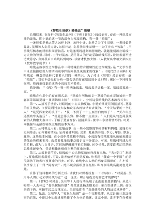 《智取生辰纲》暗线说”质疑
