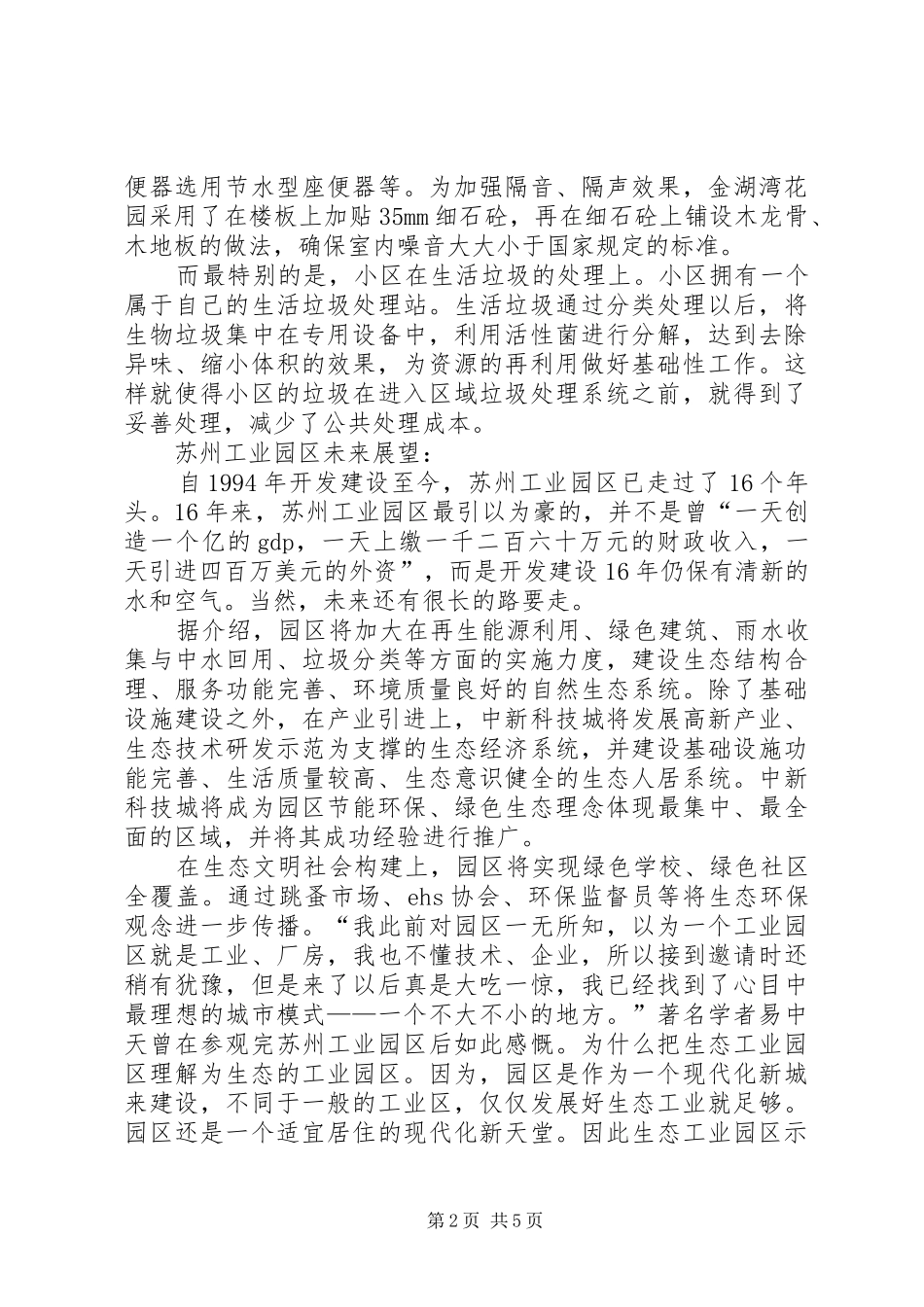 苏州生态文明建设调研报告_第2页