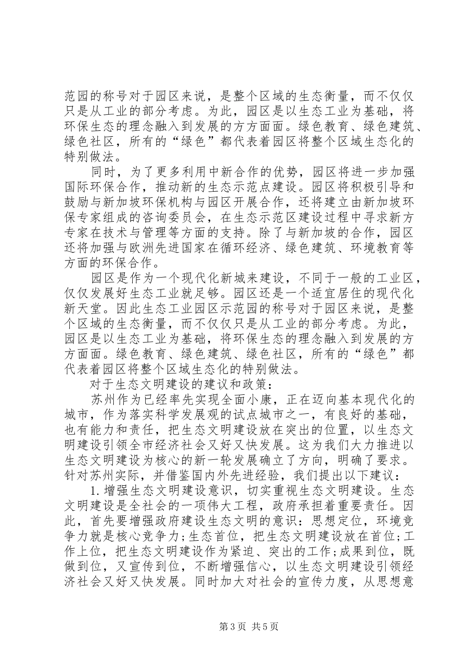 苏州生态文明建设调研报告_第3页
