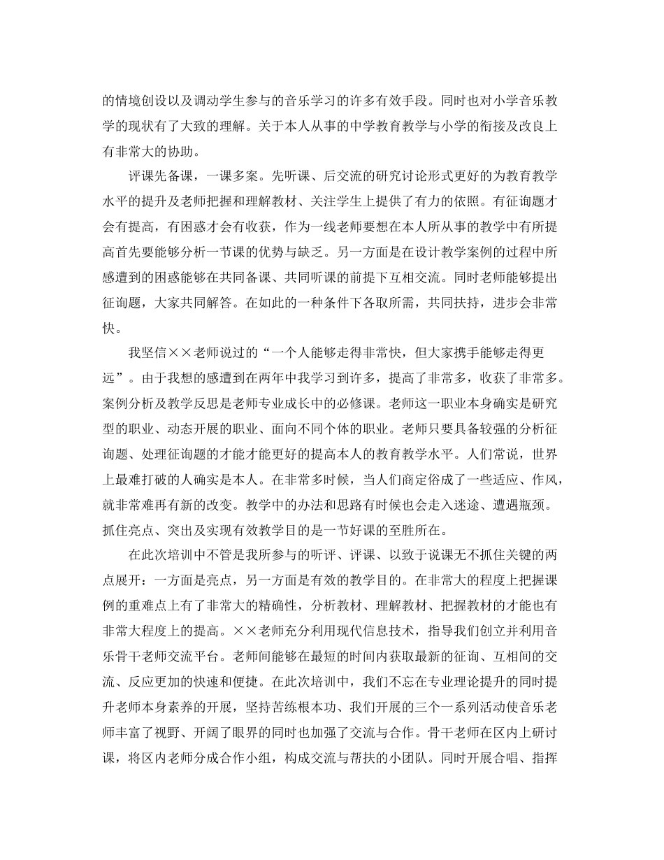 区级教师个人工作参考总结范文_第2页