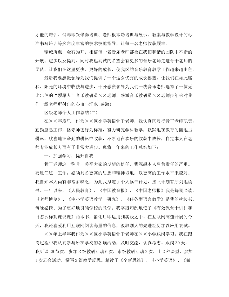 区级教师个人工作参考总结范文_第3页
