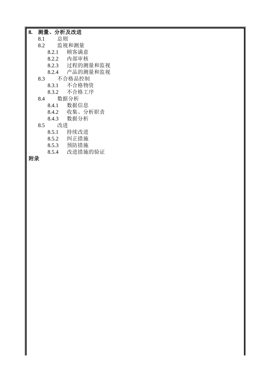 质量手册修改1_第2页