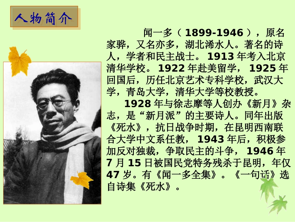 语文版六年级上册20课《一句话》课件[1]_第2页