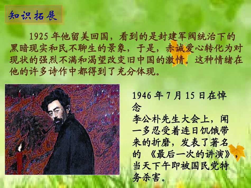 语文版六年级上册20课《一句话》课件[1]_第3页