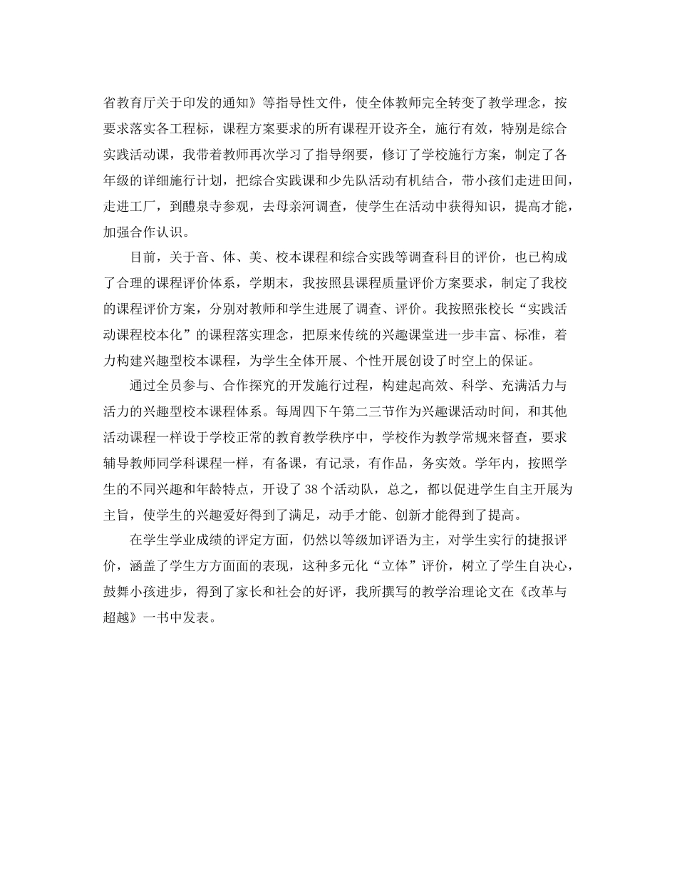 常务副校长工作的自我参考总结（通用）_第2页