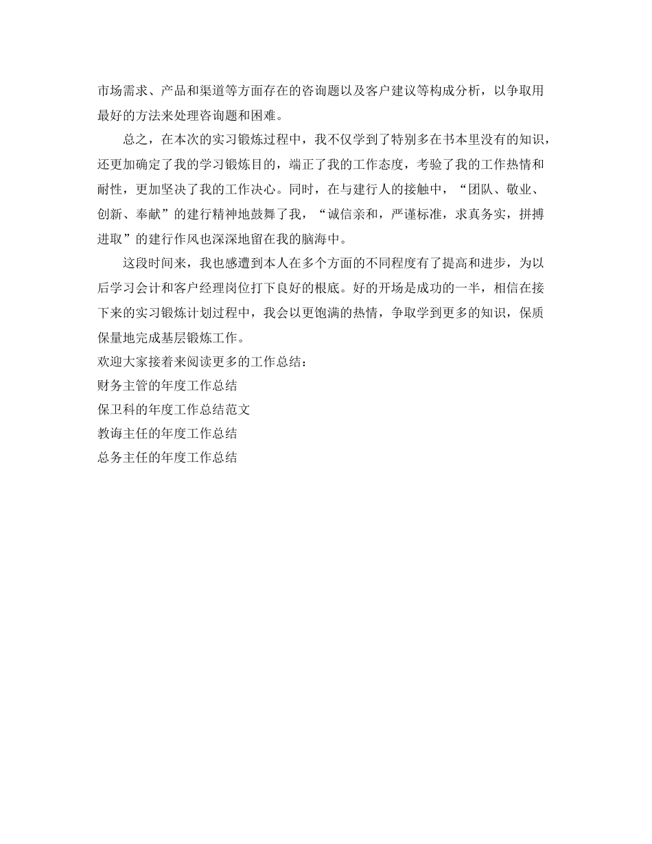 2021年度工作参考总结银行工作人员的年度工作参考总结_第2页