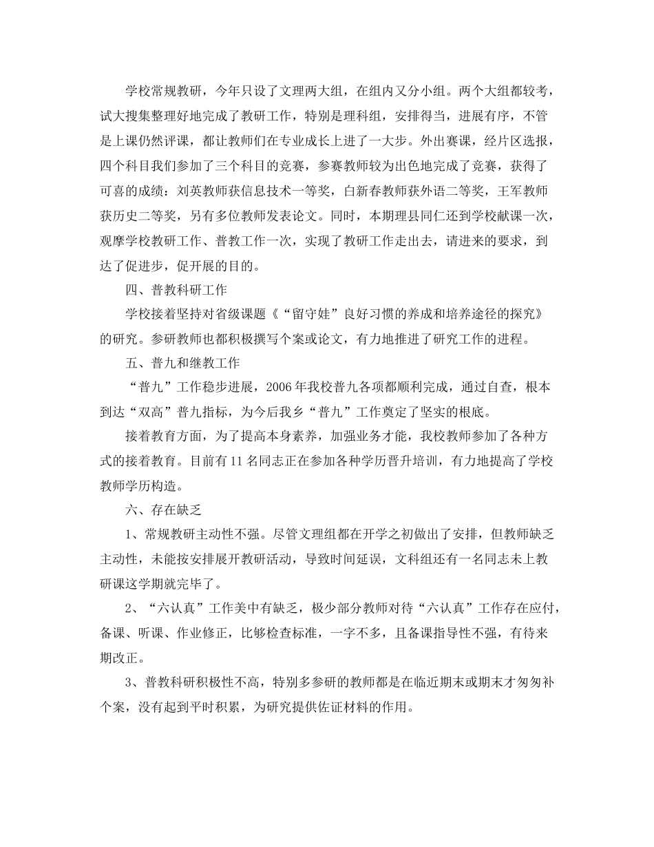 办公室工作参考总结教导处工作参考总结范例_第2页