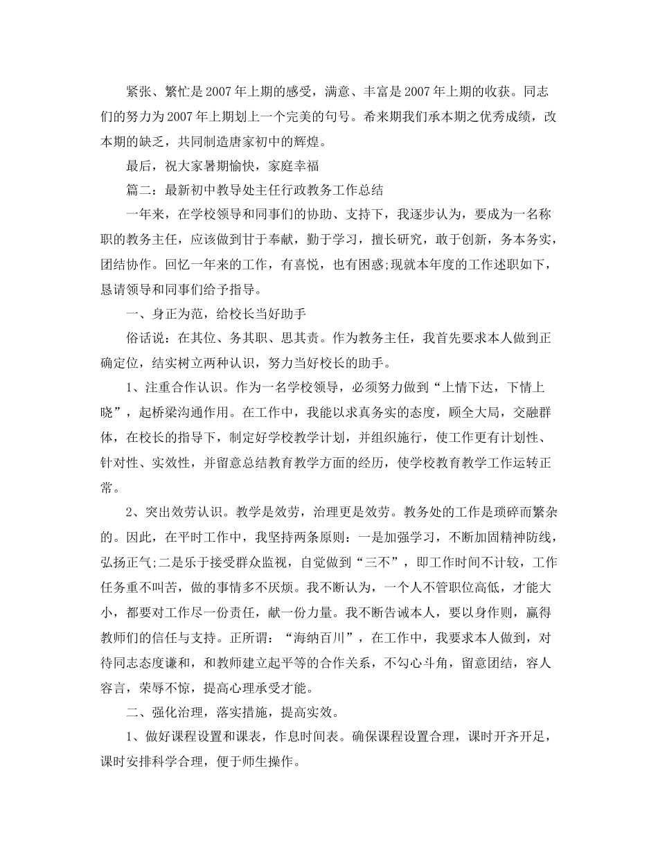 办公室工作参考总结教导处工作参考总结范例_第3页