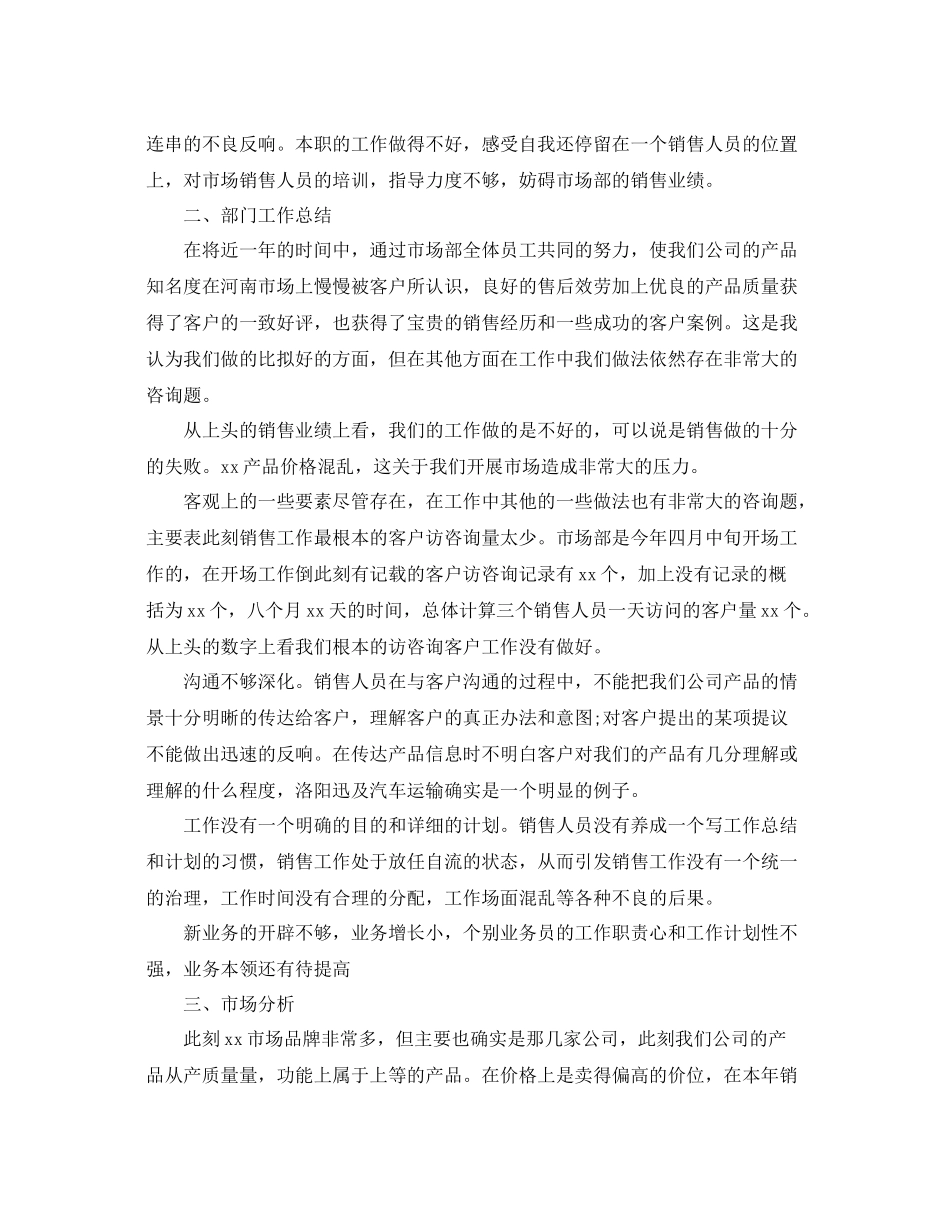 公司市场部个人工作参考总结（通用）_第2页