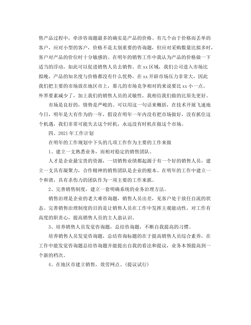 公司市场部个人工作参考总结（通用）_第3页