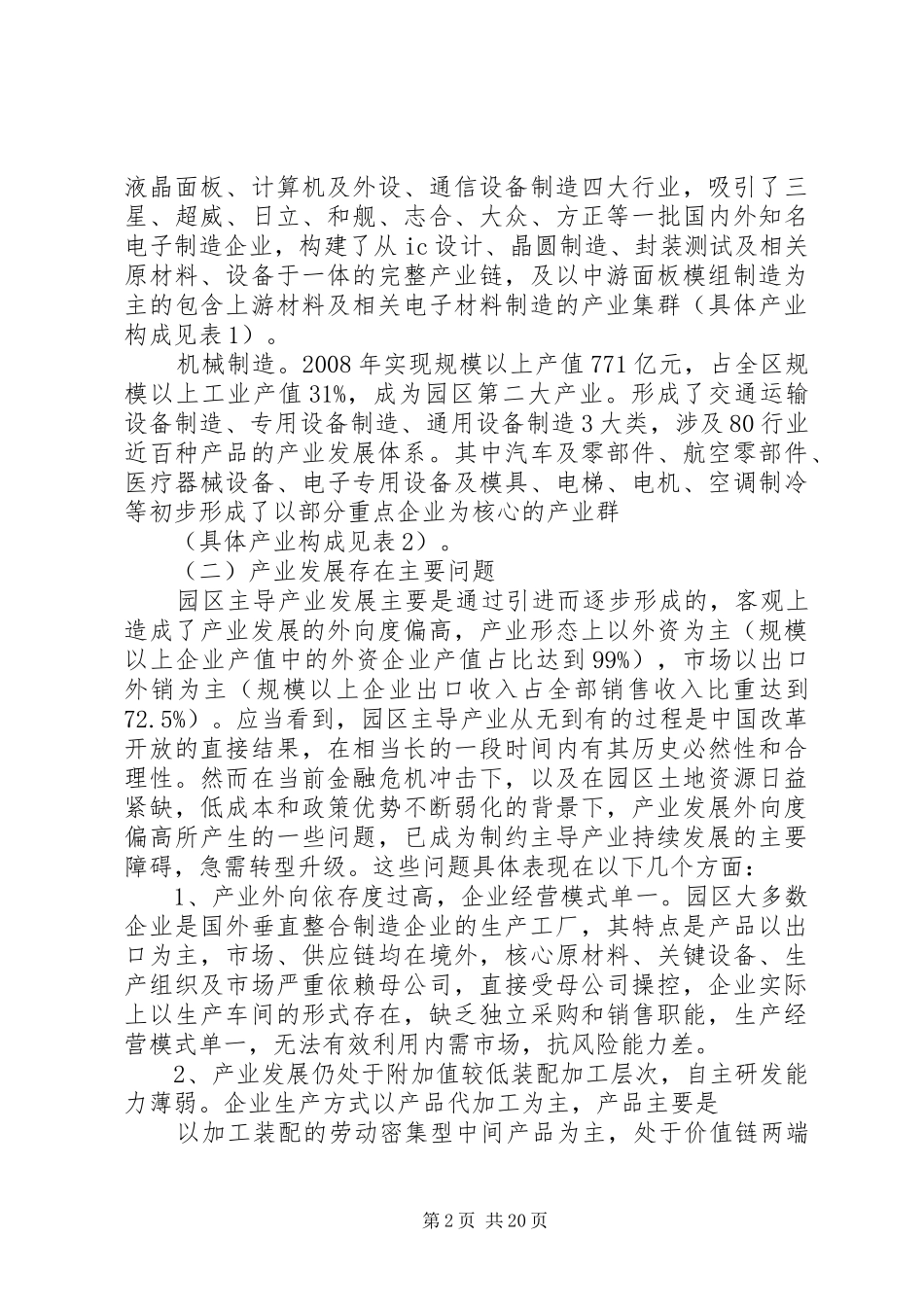 苏州工业园区主导产业发展报告_第2页