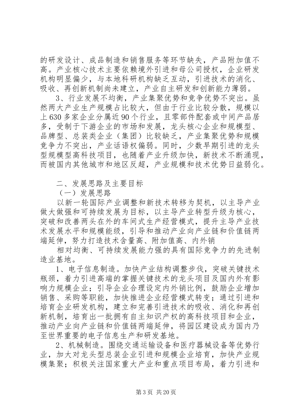 苏州工业园区主导产业发展报告_第3页