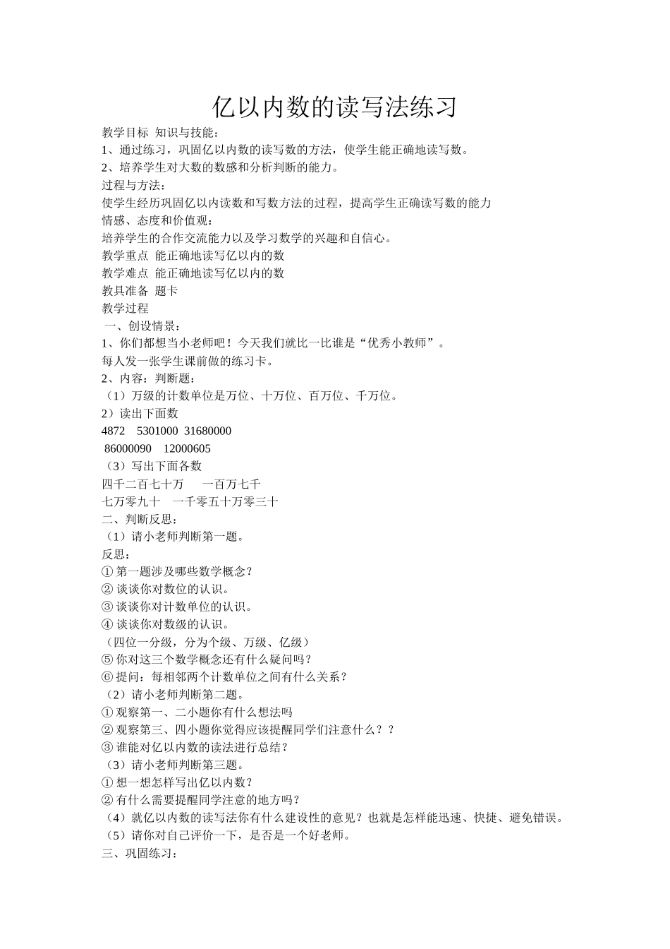 亿以内数的读写法练习_第1页