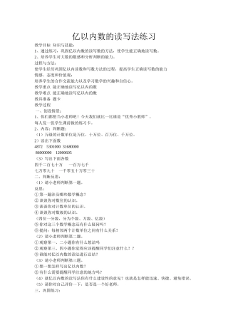 亿以内数的读写法练习