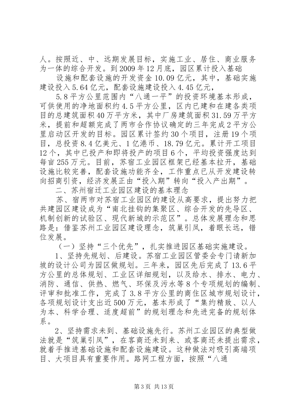 苏州宿迁工业园区考察报告(精)_第3页