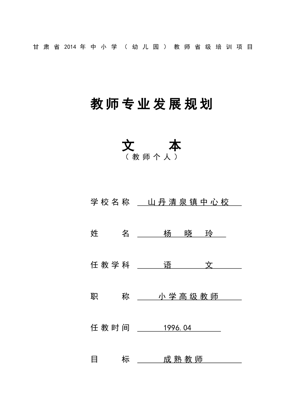 自我分析（杨晓玲文本）_第2页