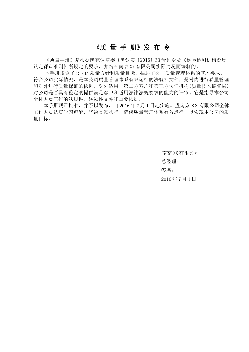 质量手册XXXX年6月正式改版后_第2页